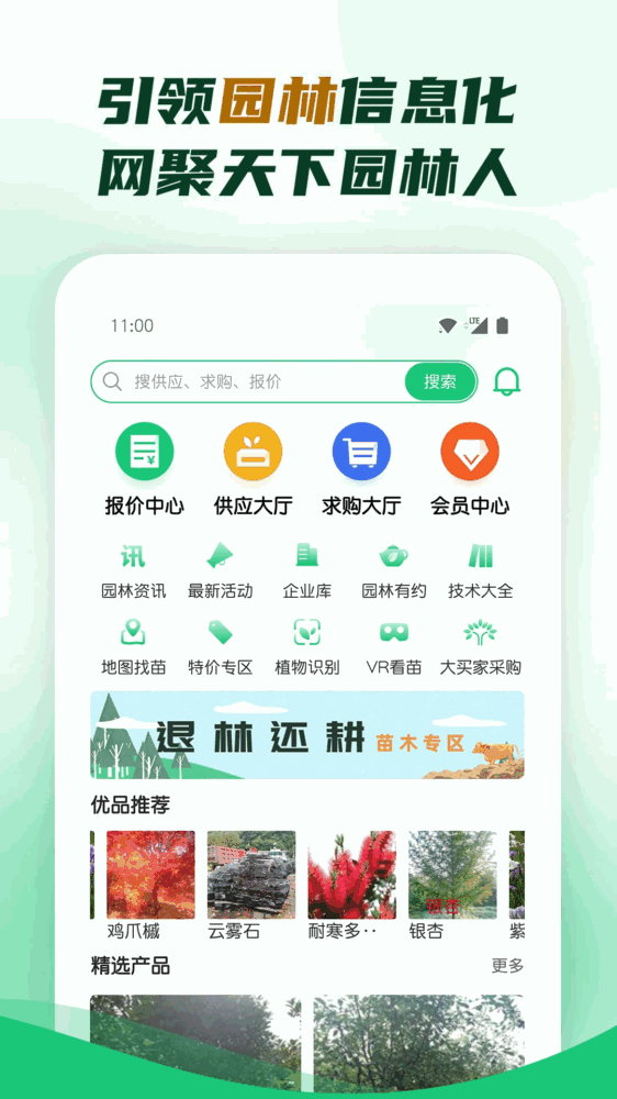 园林截图1