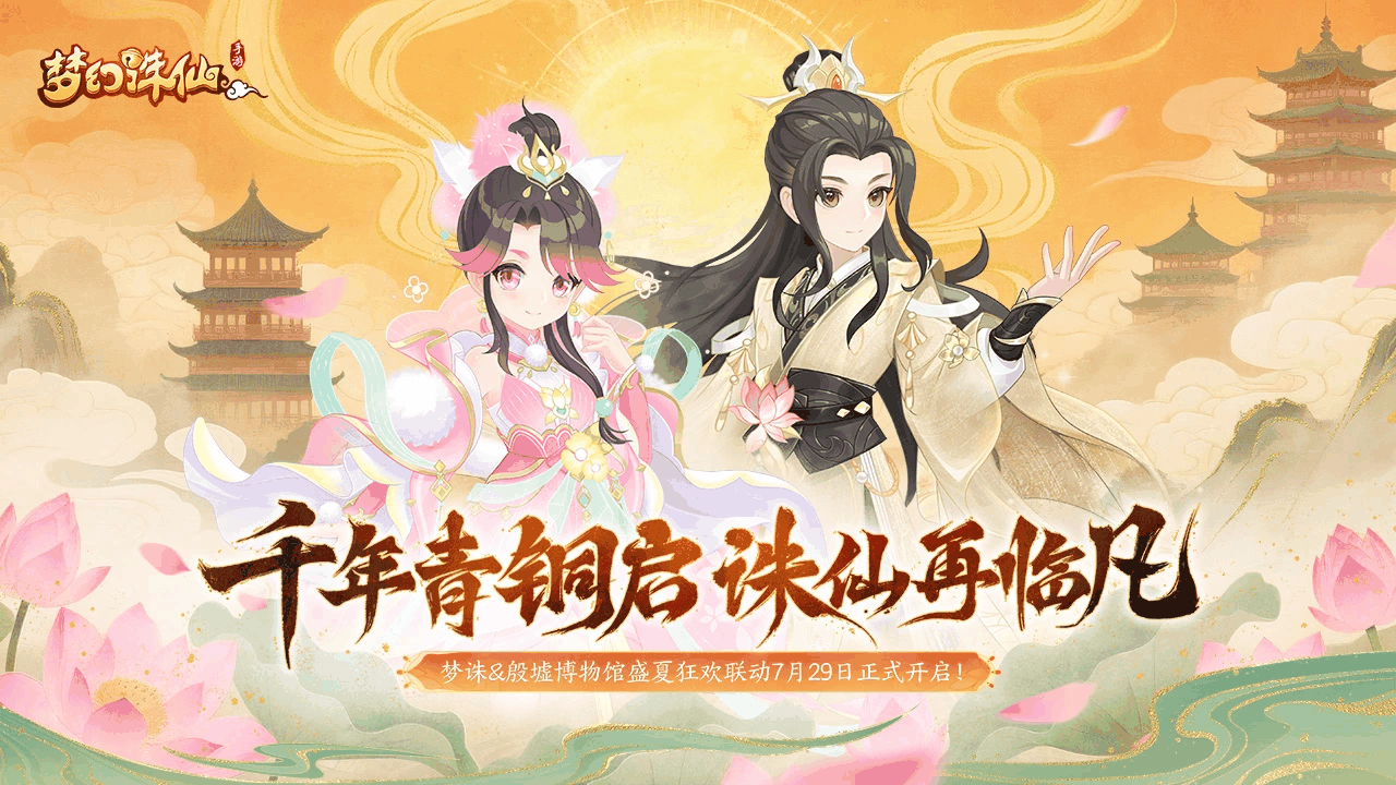 梦幻诛仙截图1