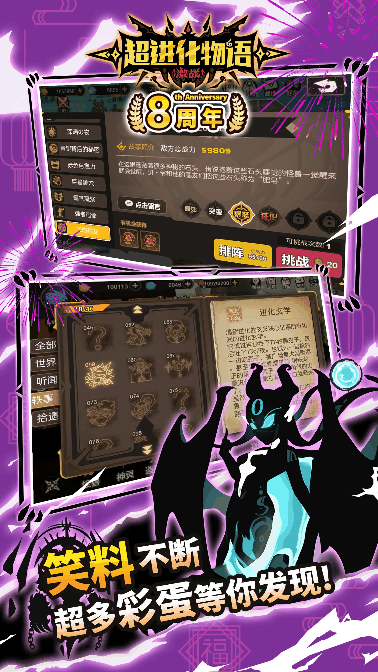 超进化物语