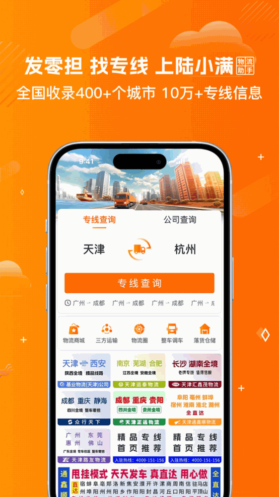 陆小满i物流助手截图1