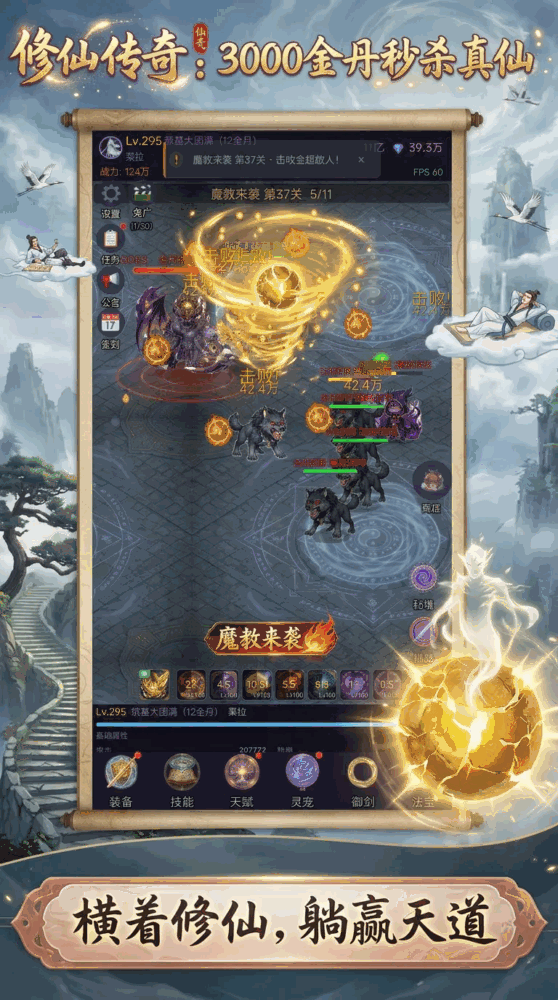 修仙传奇3000金丹秒杀真仙截图2