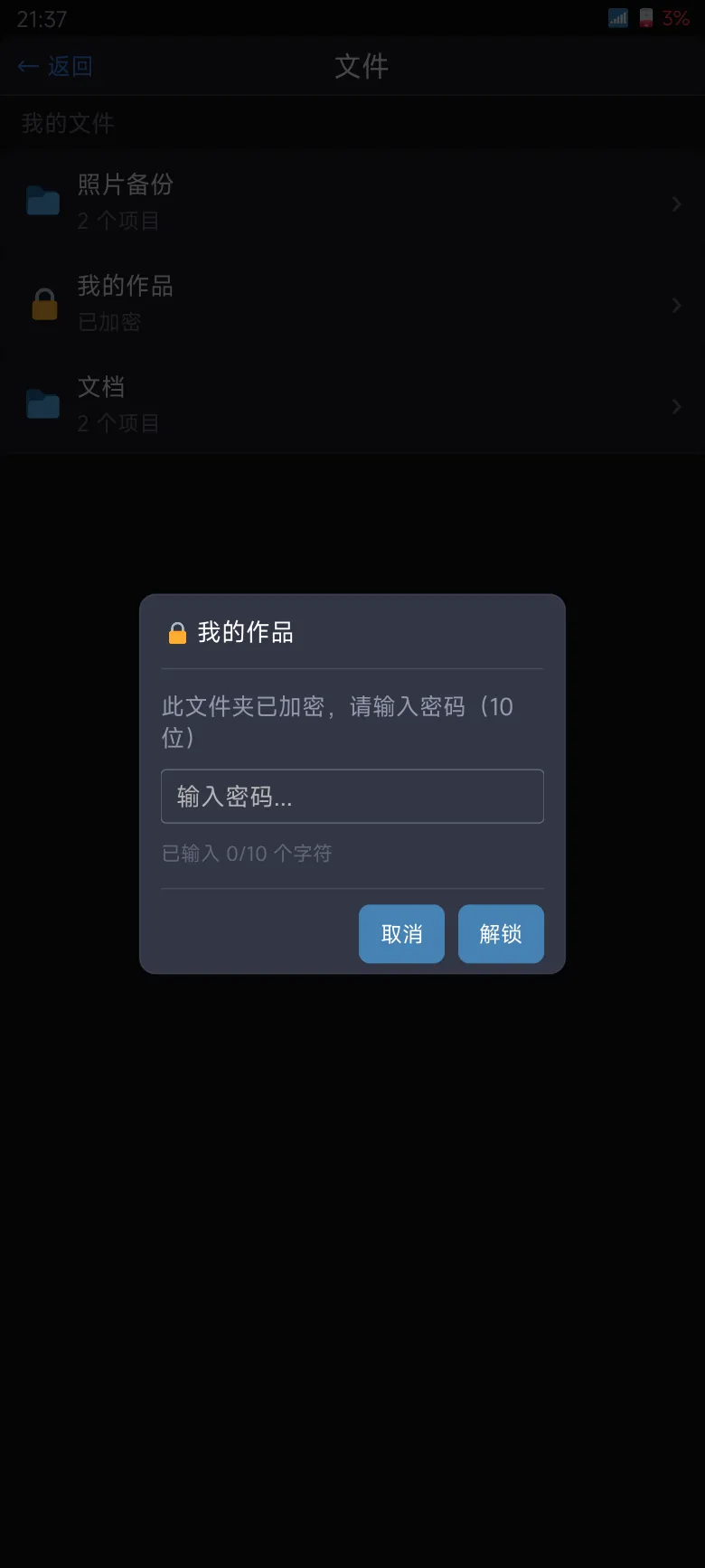 手机里的逃生密码截图4