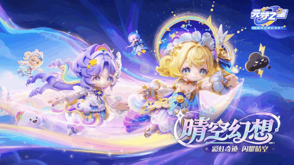 元梦之星截图1