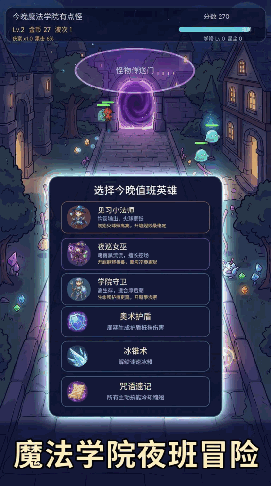 今晚魔法学院有点怪