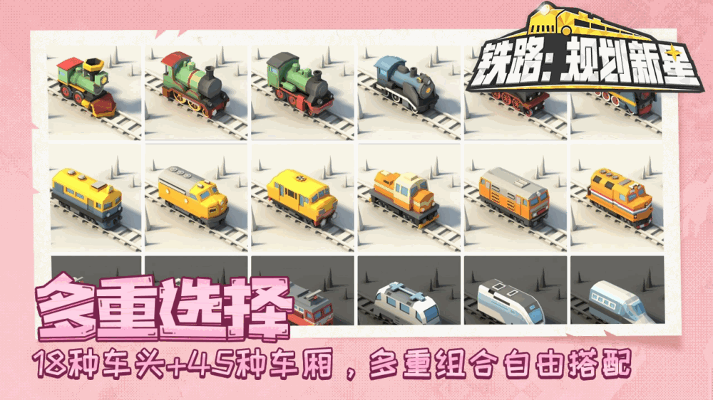 铁路规划新星