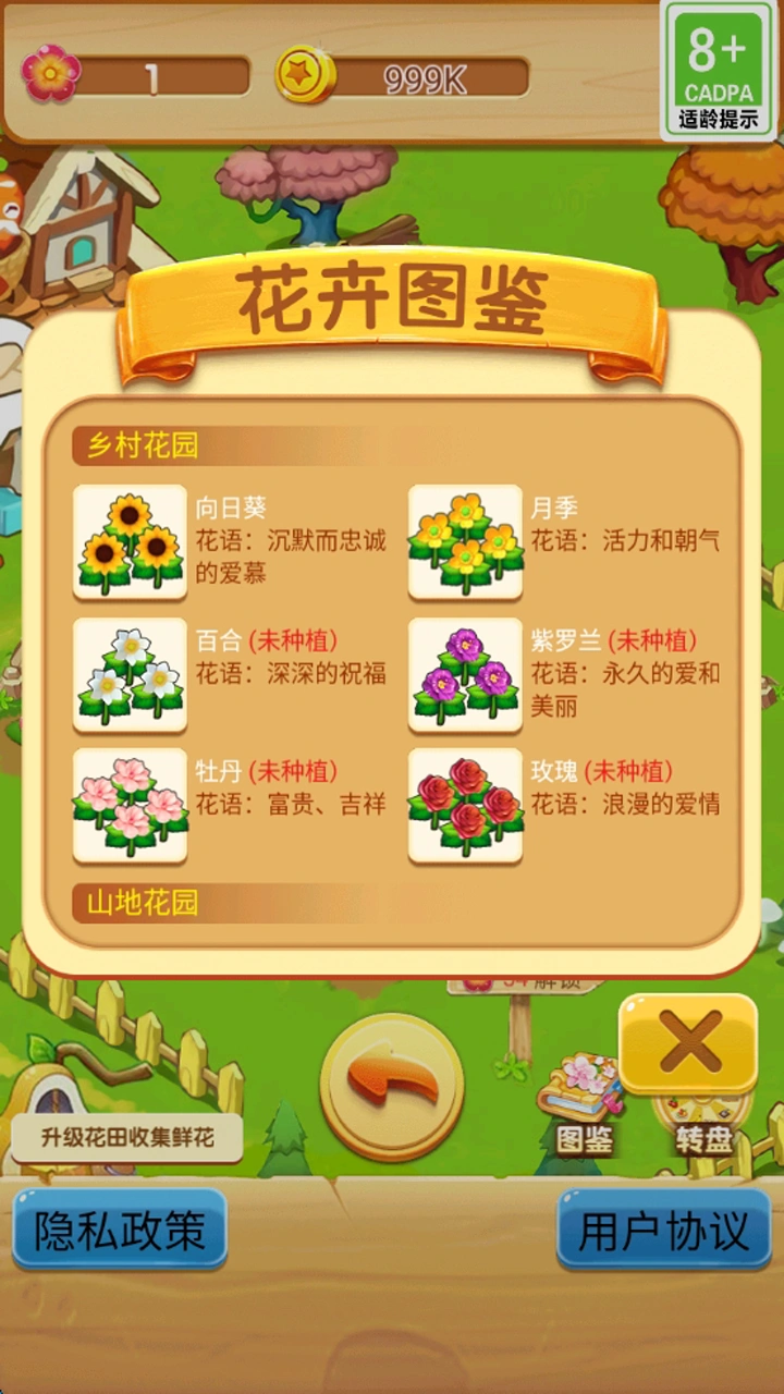 花卉家园截图3