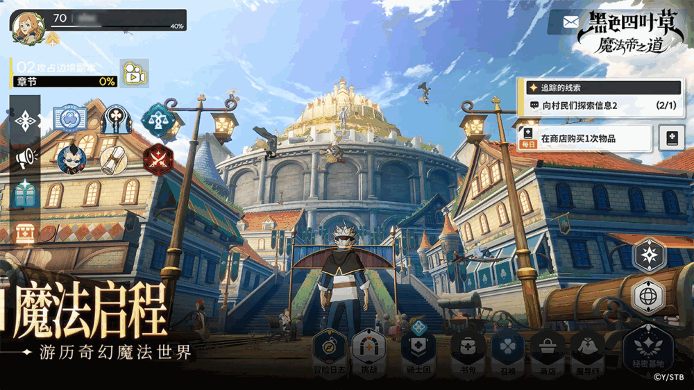 黑色四叶草魔法帝之道