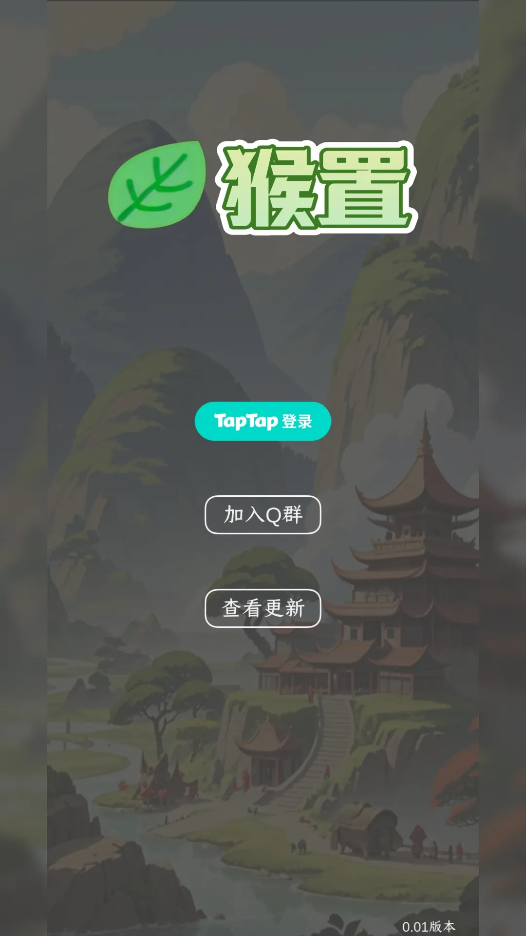 猴置截图5
