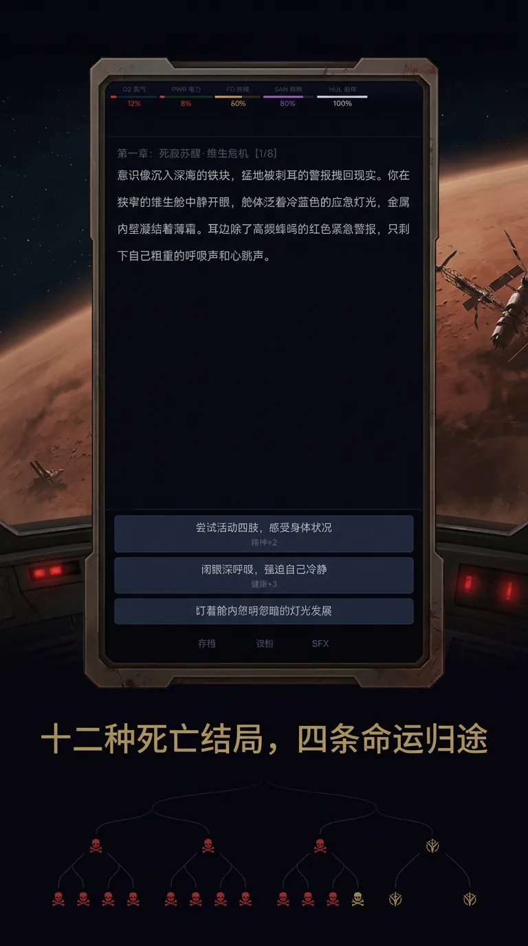 深空遗孤火星回响截图3