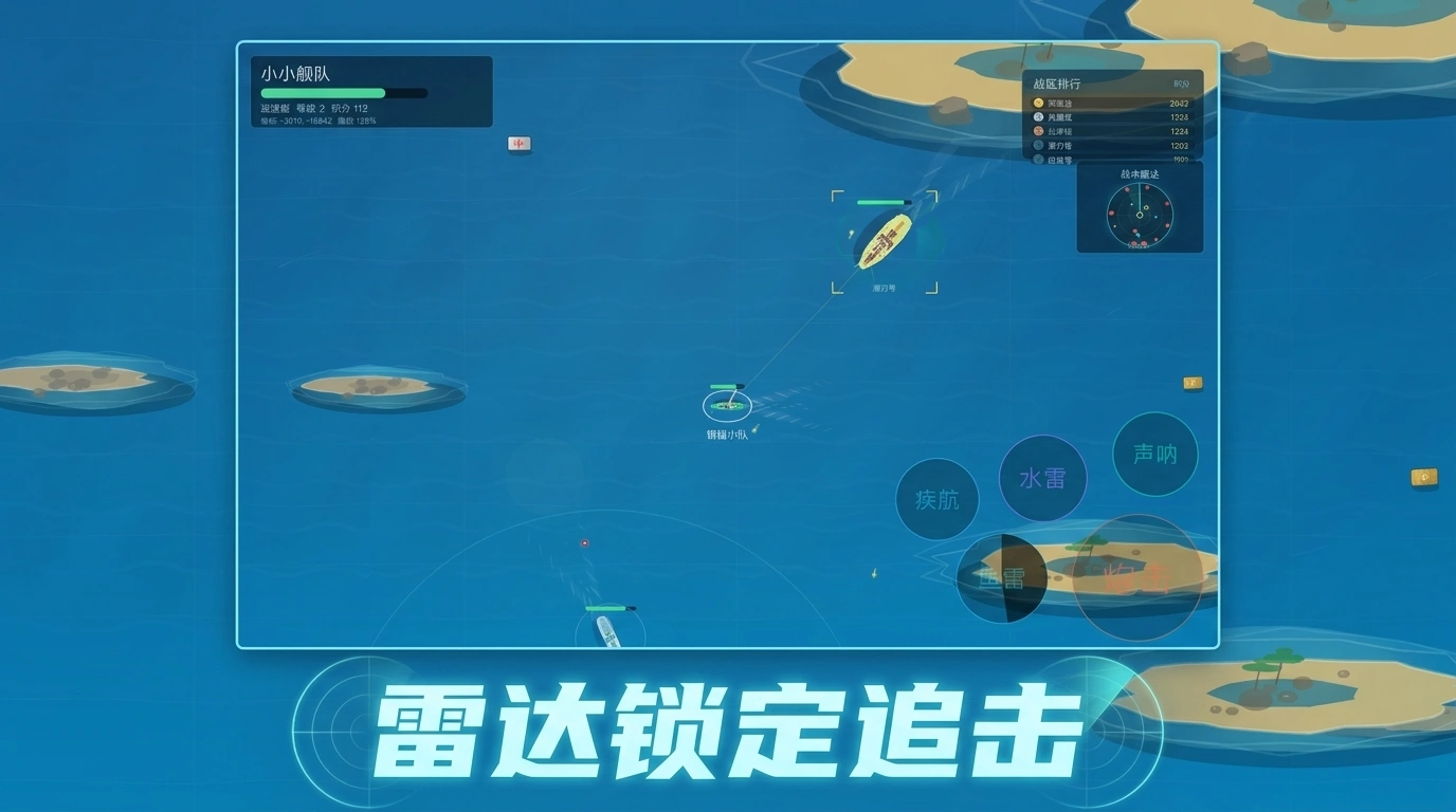 小小舰队截图3