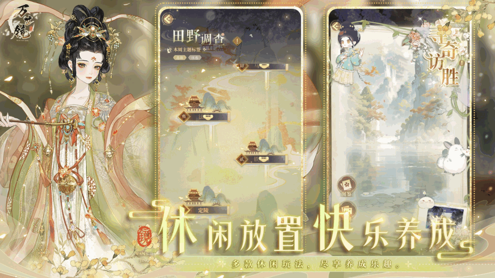 万世镜截图5