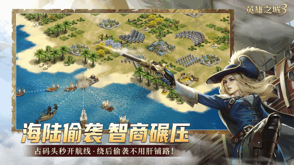 英雄之城3