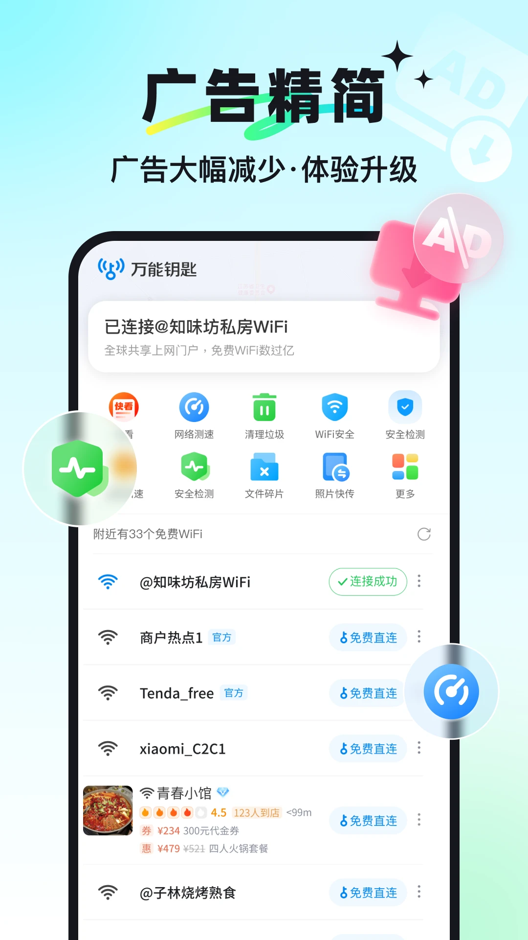 万能钥匙截图5