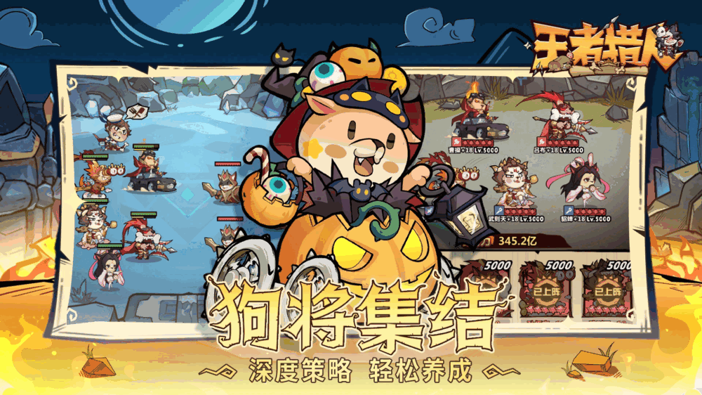 王者猎人截图4