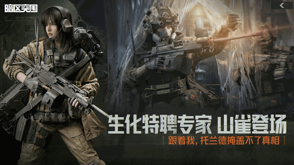暗区突围