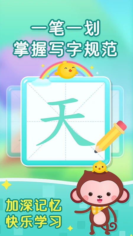 小猴萌奇识字幼升小很轻松截图5