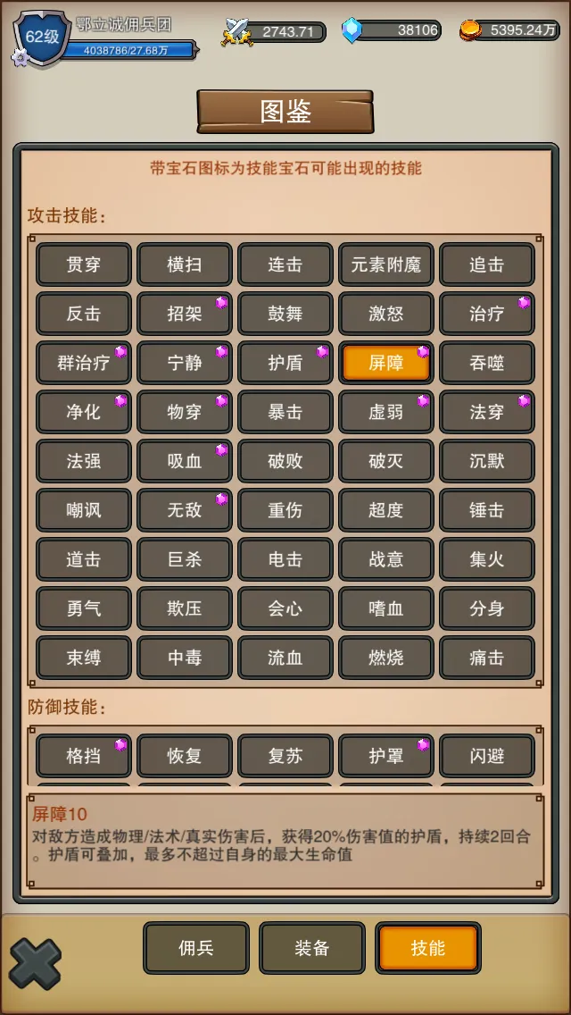 佣兵之旅截图2
