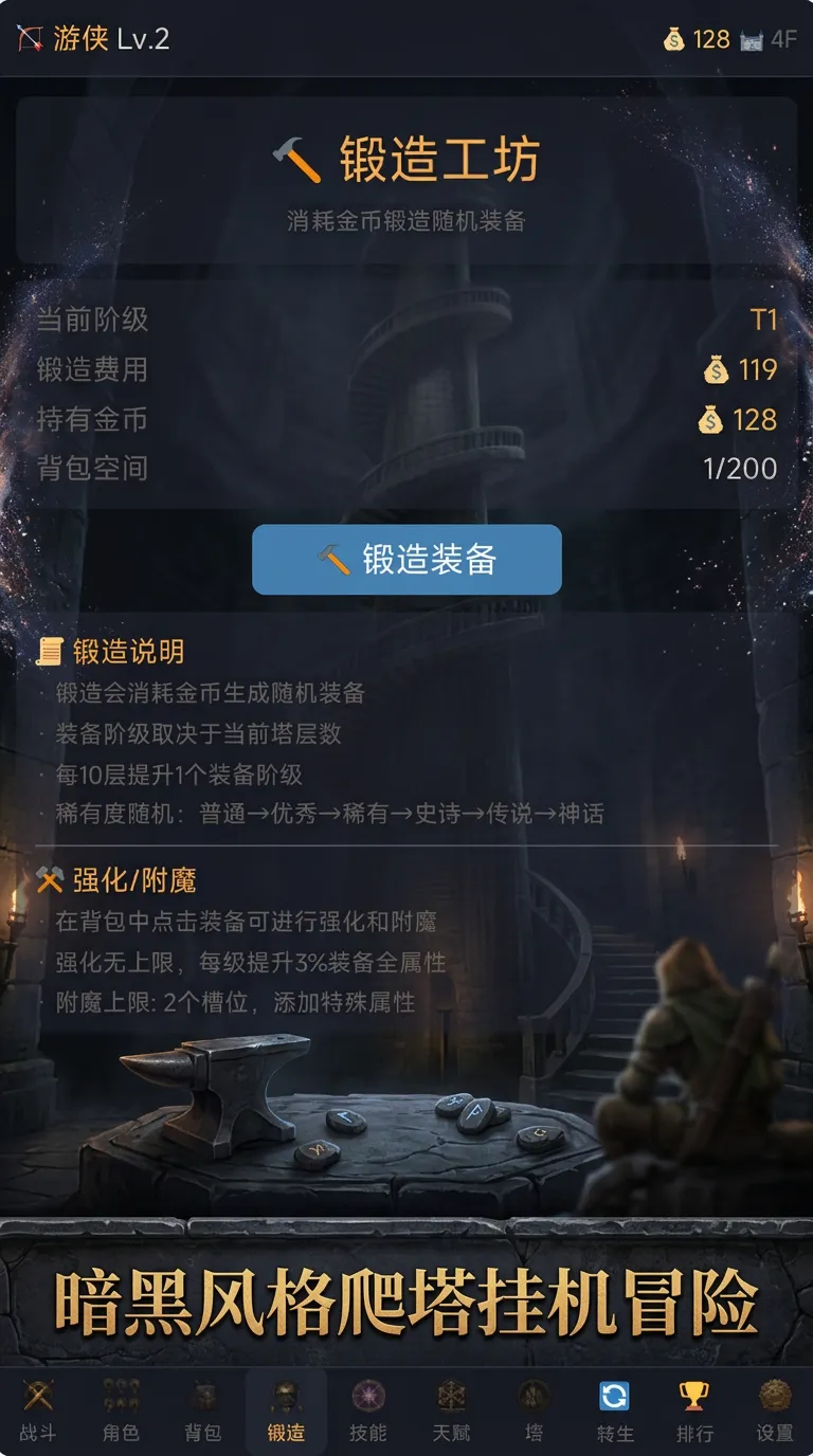 暗黑无尽之塔