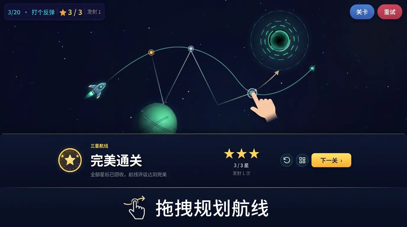 疯狂的星际轨道截图1