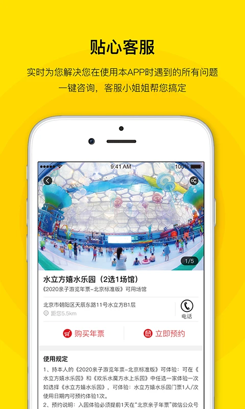 亲子年票截图4