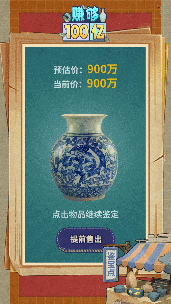 赚够100亿