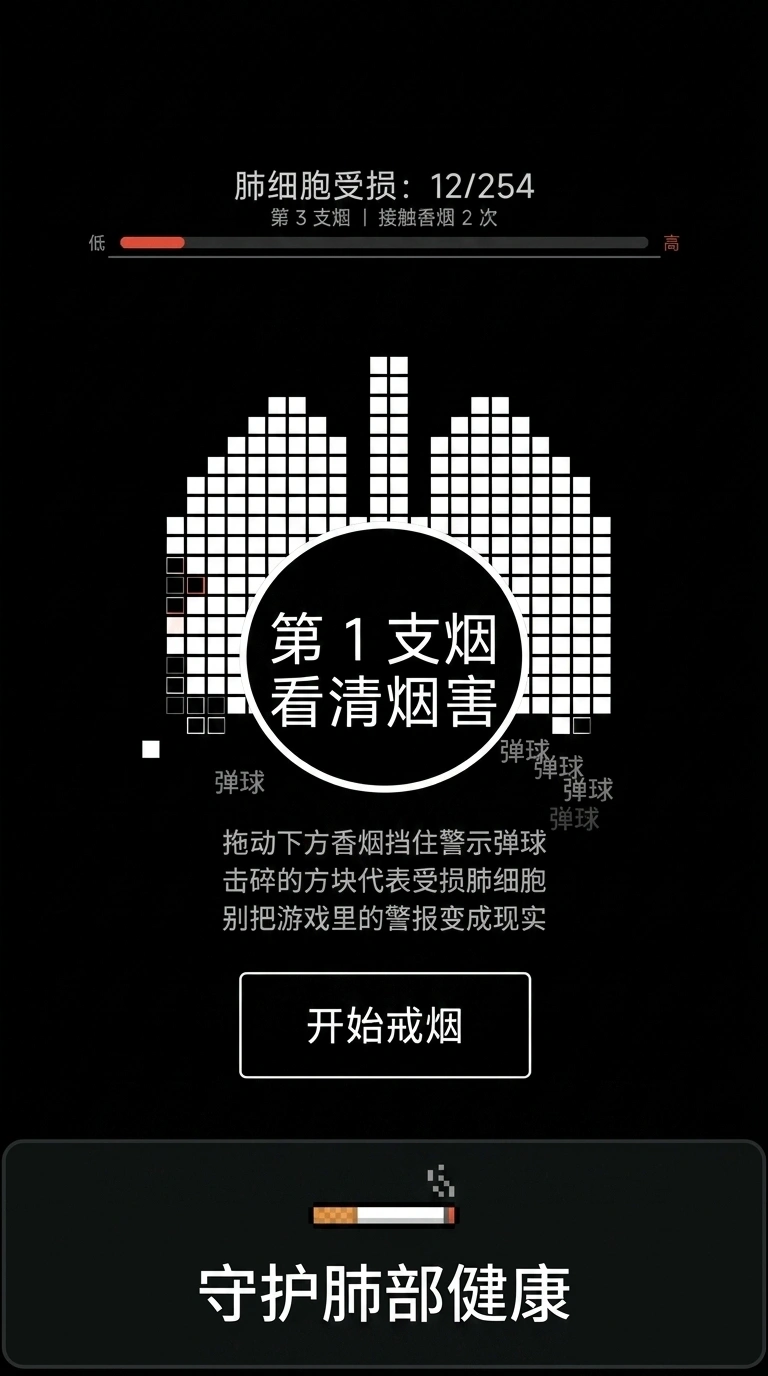 别抽烟截图2
