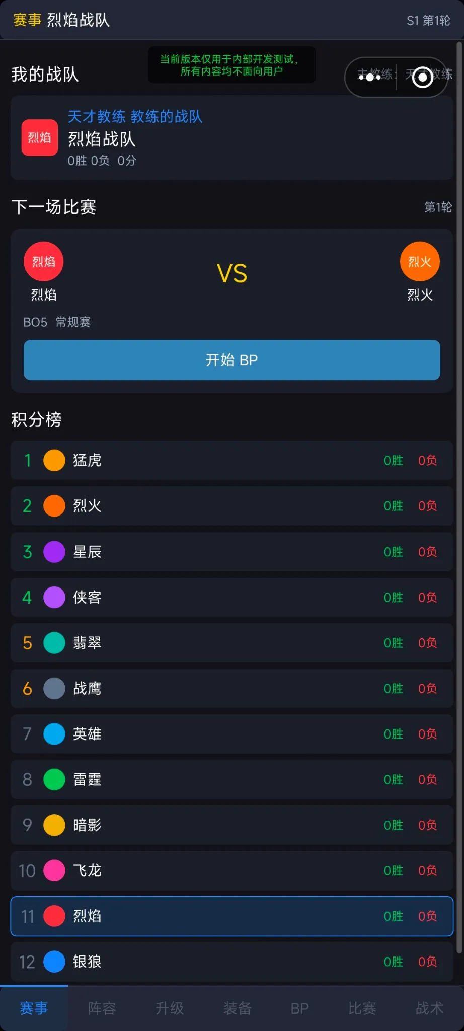 电竞教练截图2