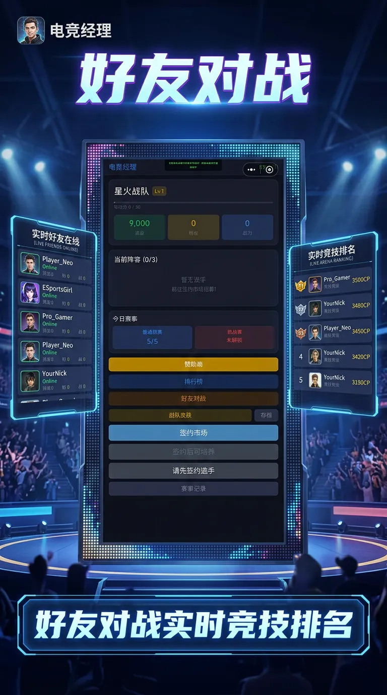 电竞经理