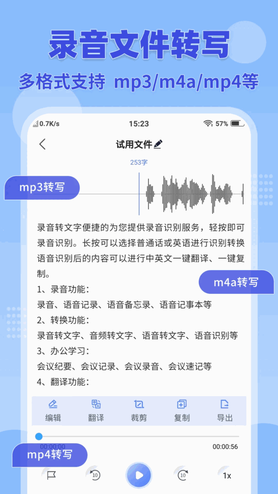 录音转文字小助手截图2