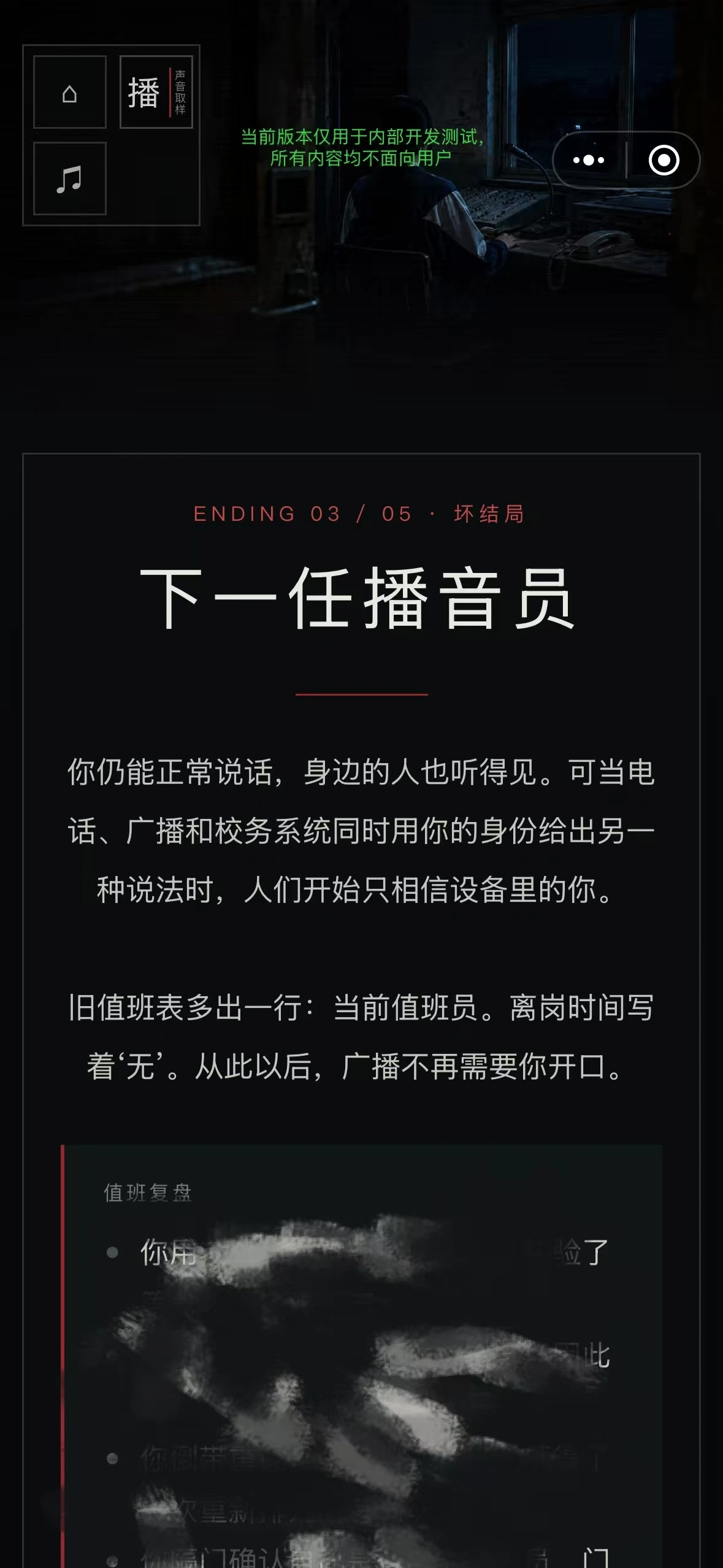 闭校后禁止广播截图3