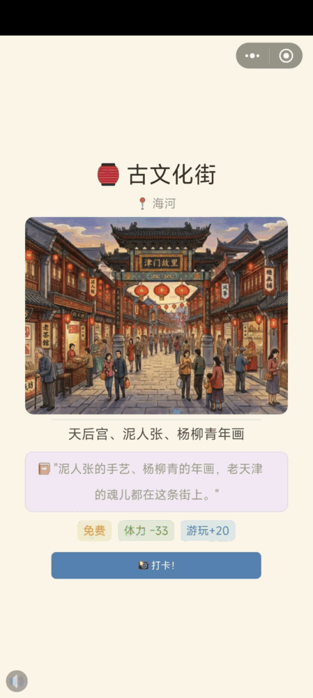 漫游天津卫截图3