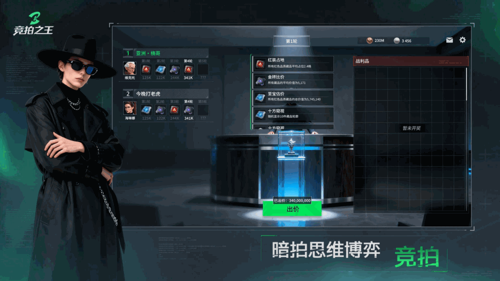 竞拍之王截图2
