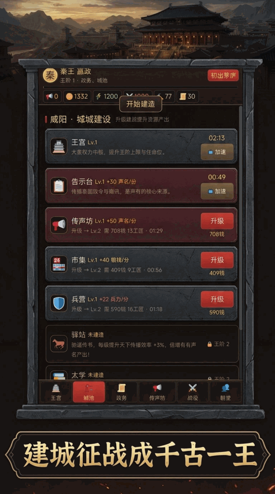 秦王纪告示天下