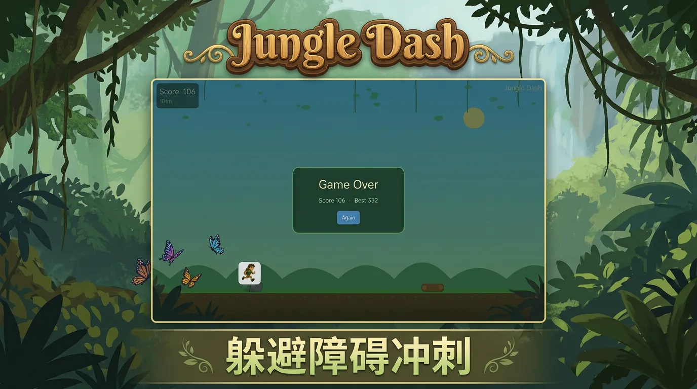 丛林冲刺截图2