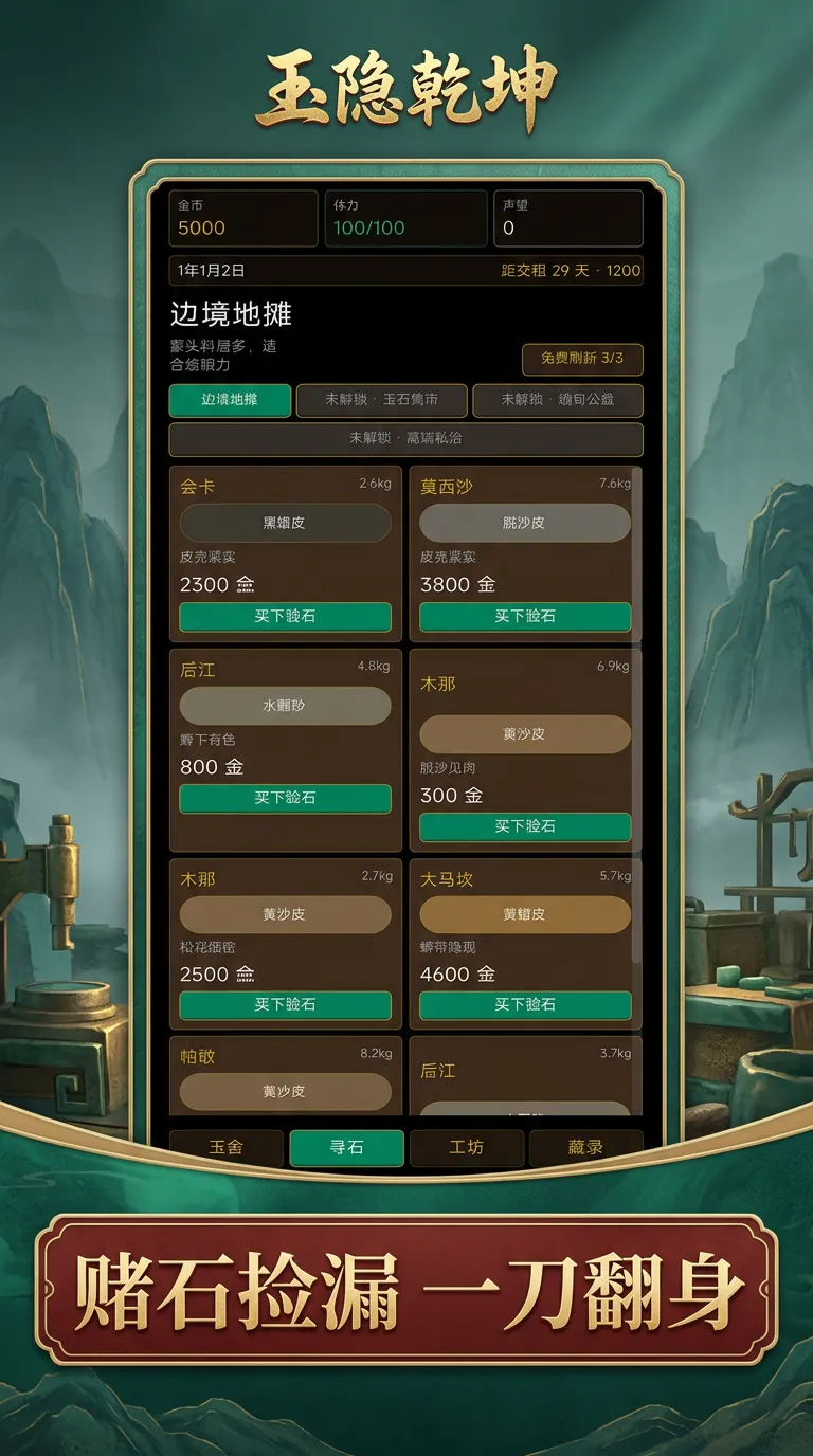 翡翠传说截图1