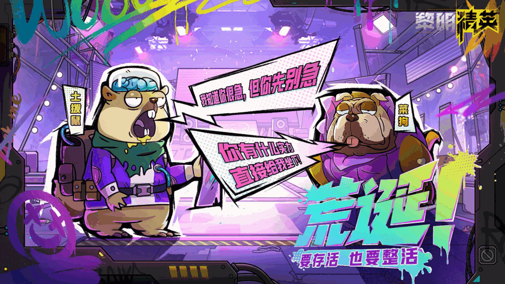 黎明精英截图1
