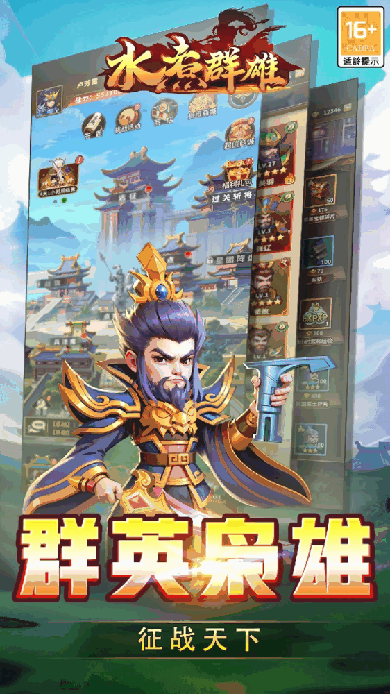水煮群雄截图5