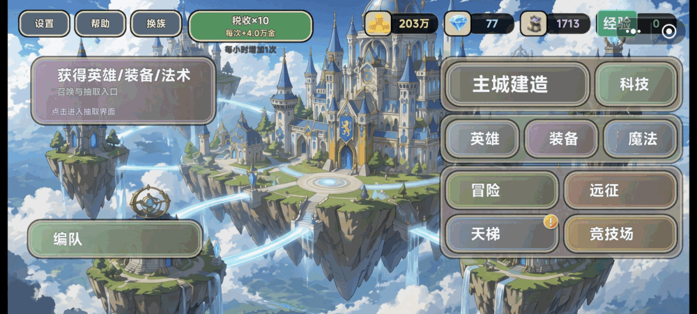 英雄战纪无敌截图1
