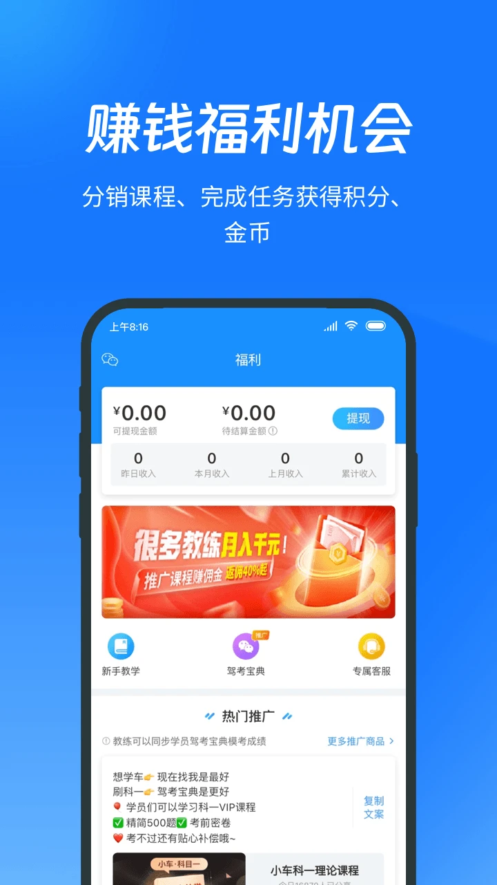 教练宝典