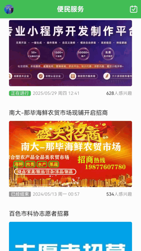百色看点截图4