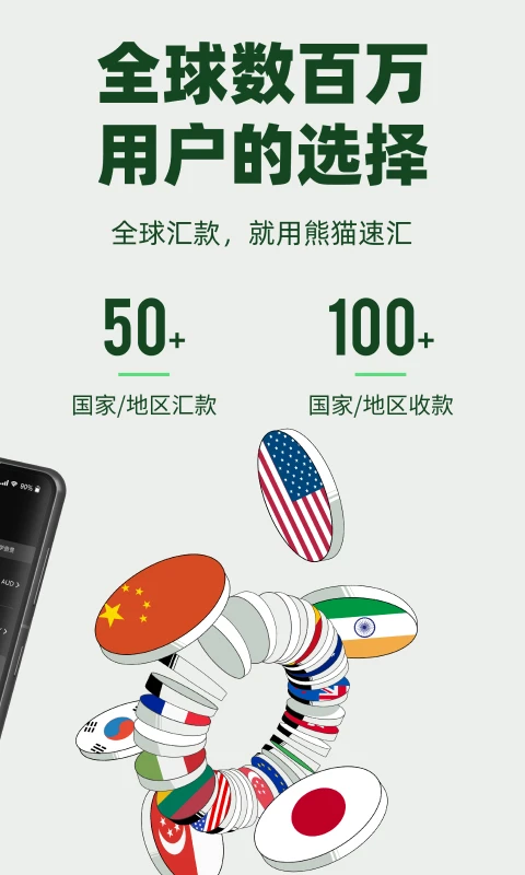 熊猫速汇截图2