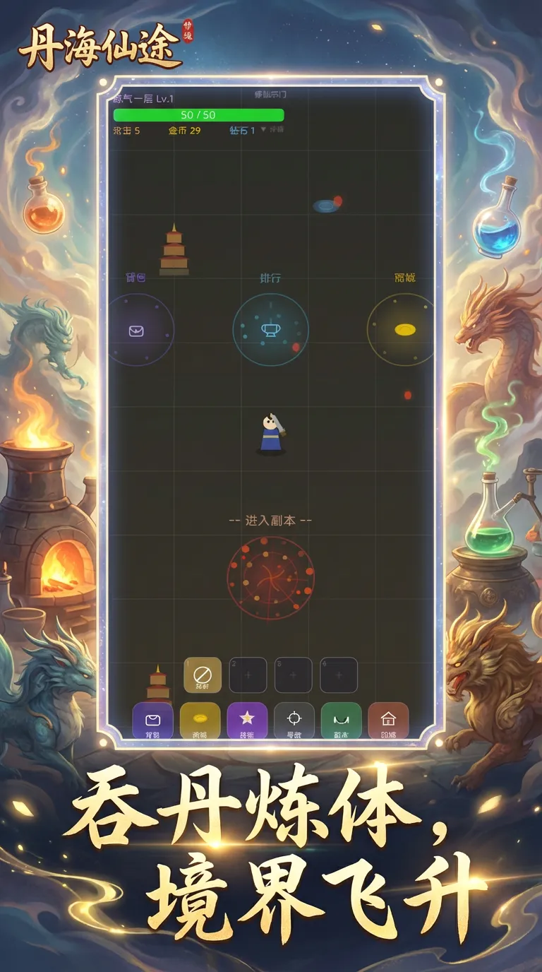 丹海仙途截图1
