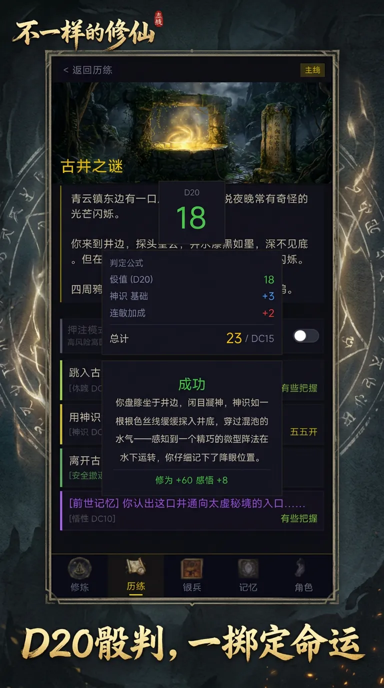 不一样的修仙截图1