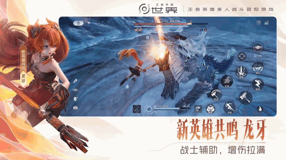 王者荣耀世界截图3