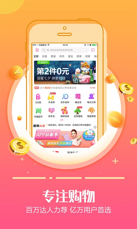 返利日记截图1