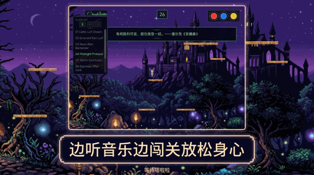 等待嗒啦啦截图2