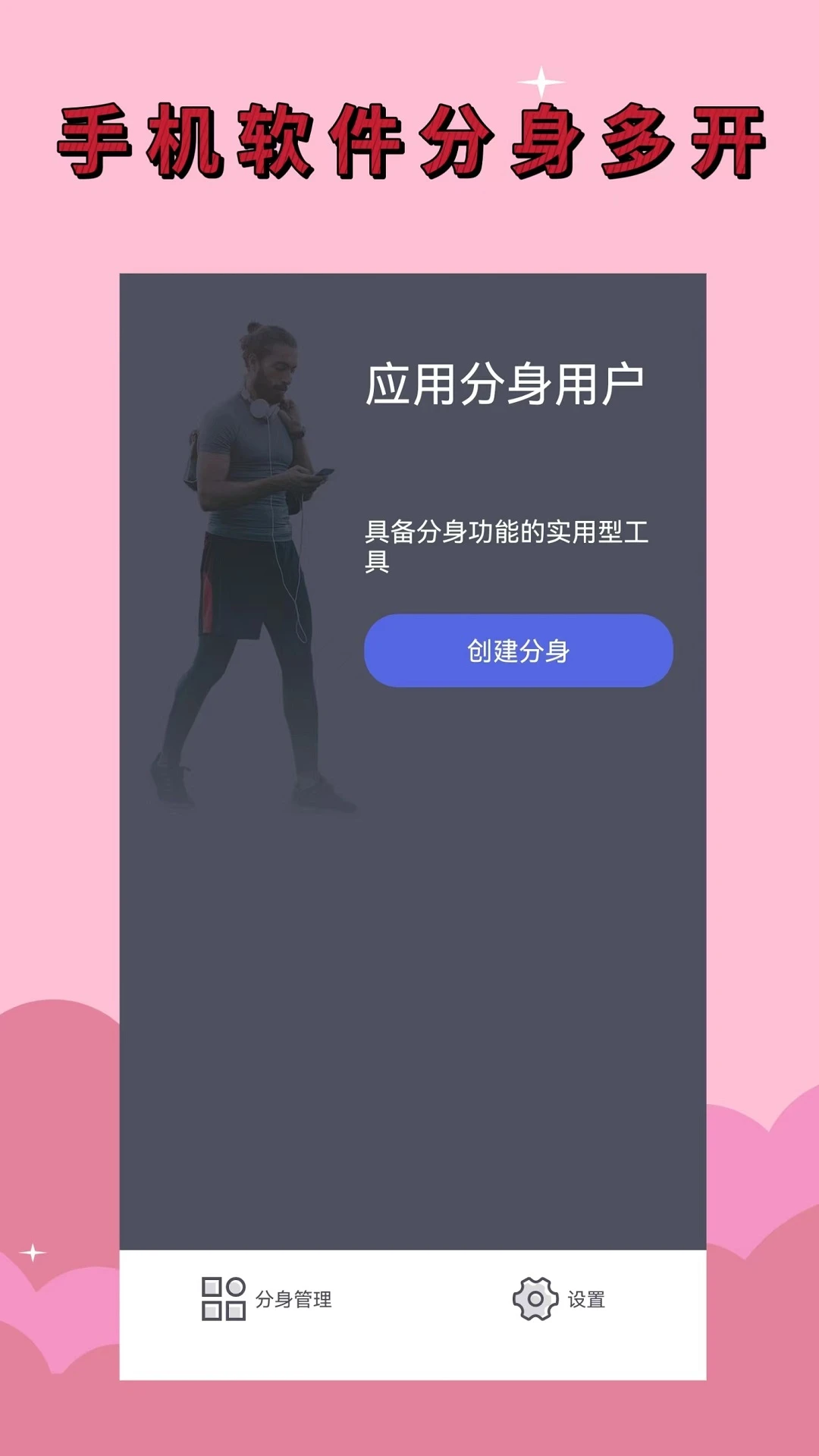 应用分身截图4