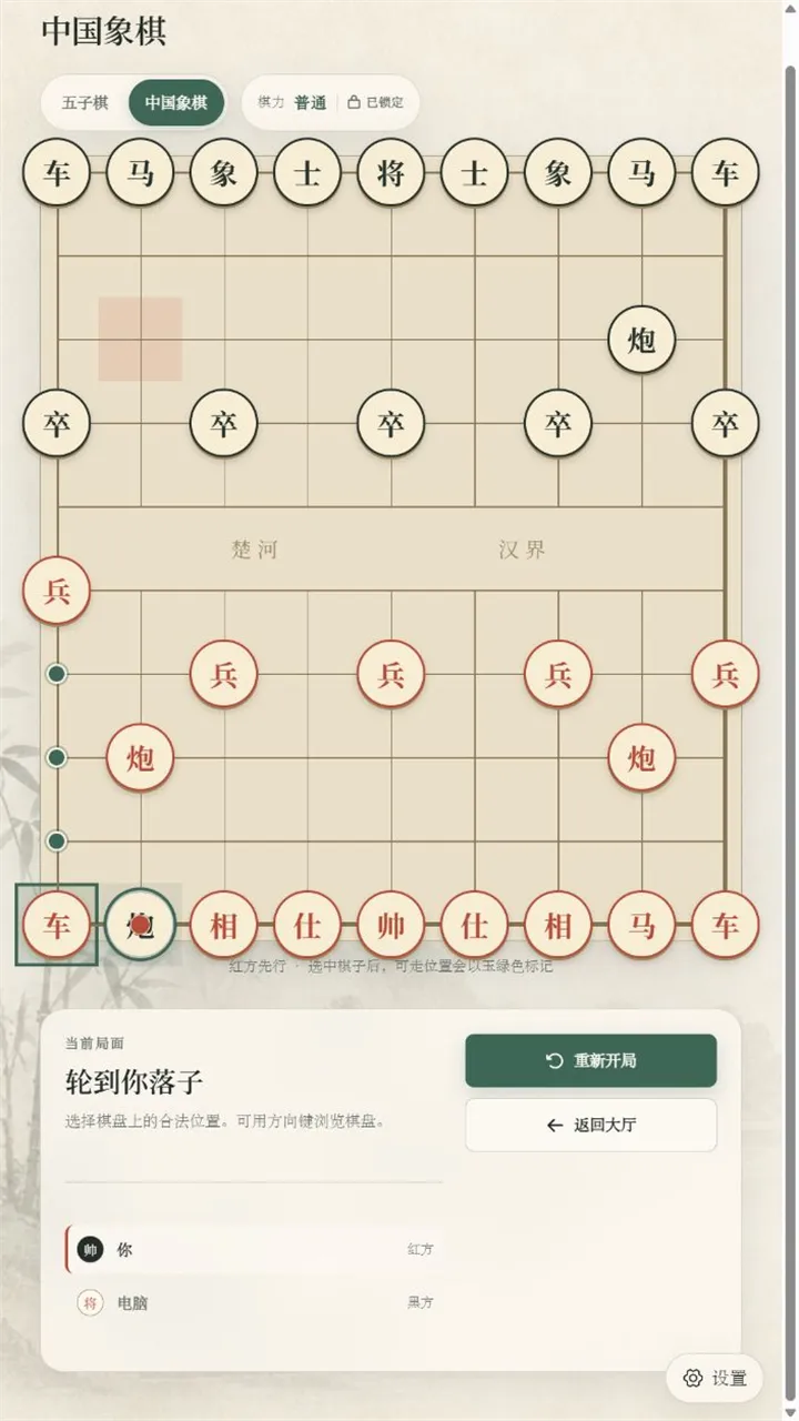 方圆棋局截图3