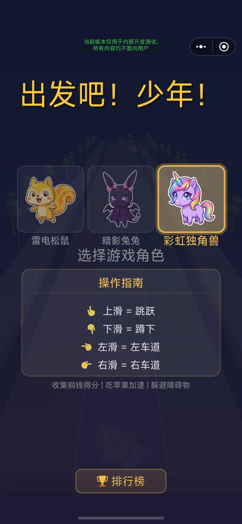 出发吧少年截图2