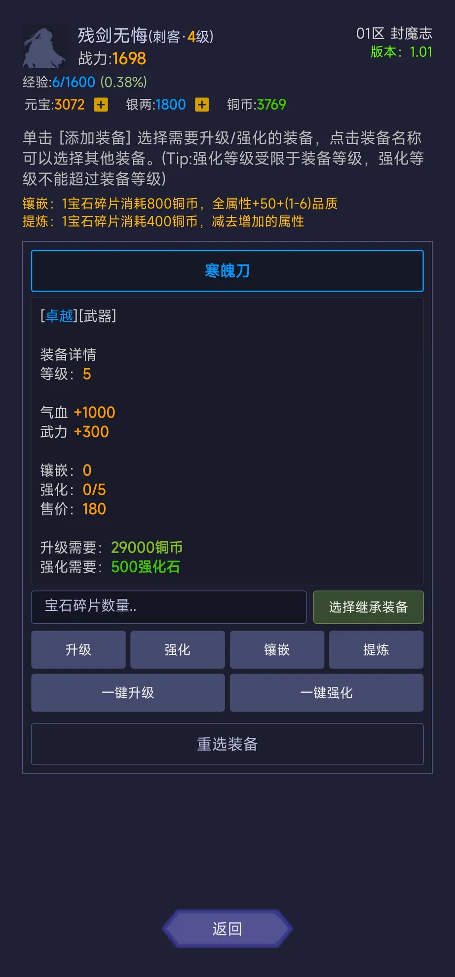 寒刀封魔截图2